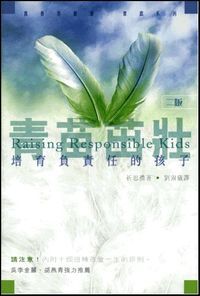 青苗茁壯：培育負責任的孩子 封面