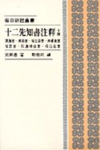 十二先知書注釋（下冊） 封面