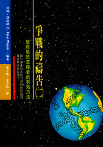 爭戰的禱告（二） 封面