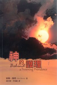 神的護理 封面