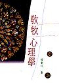 教牧心理學 封面