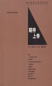 期待上帝 封面
