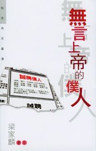 無言上帝的僕人 封面
