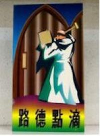 路德點滴 封面