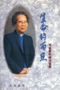 生命的雨點：李添嬡牧師回憶錄 封面
