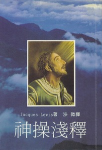 神操淺釋 封面