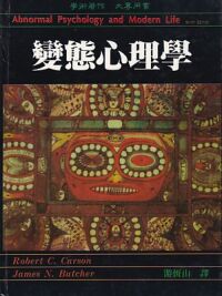 變態心理學 封面