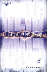 今日基督教教義 封面