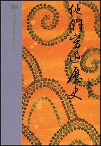 他們寫過歷史 封面