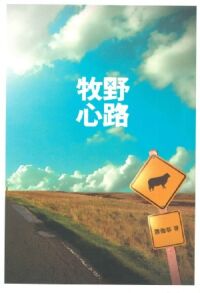牧野心路 封面
