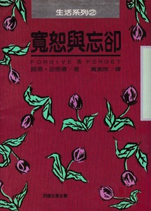 寬恕與忘卻 封面