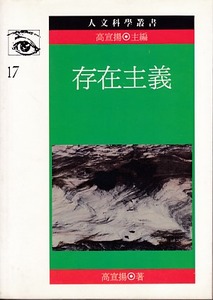 存在主義 封面