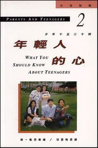 少年十五二十時2：年輕人的心 封面