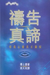 禱告真諦：尋找心靈真正歸宿 封面