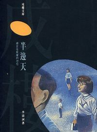 半邊天：婦女在教會的地位 封面