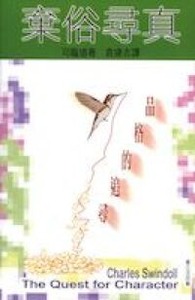 棄俗尋真 封面