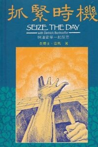 抓緊時機：與潘霍華一起反思 封面