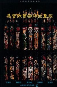 基督教會崇拜的重探 封面