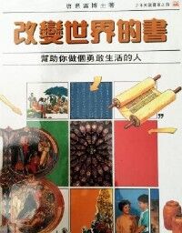 改變世界的書 封面
