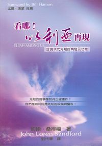 看哪以利亞再現 封面