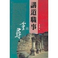 講道職事的重尋 封面