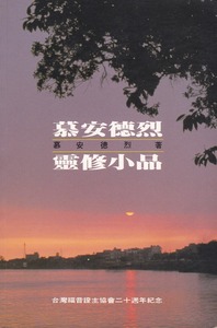 慕安德烈靈修小品 封面