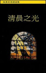 清晨之光 封面