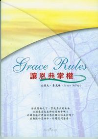 讓恩典掌權 封面