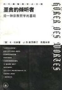 聖言的傾聽者（簡體字） 封面