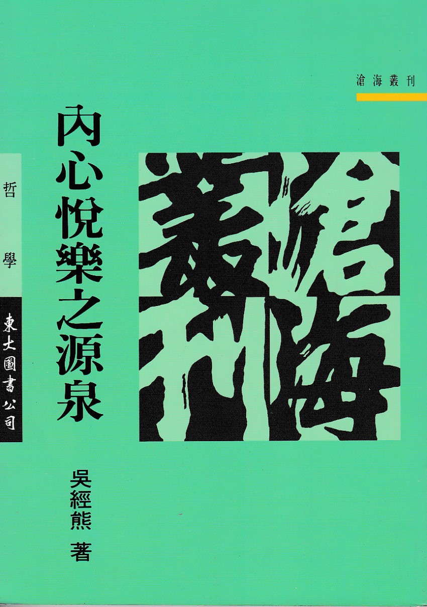 內心悅樂之源泉 封面