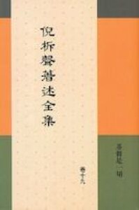 倪柝聲著述全集(卷19):基督是一切 封面