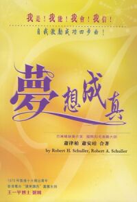 夢想成真 封面