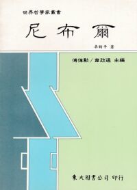 尼布爾 封面