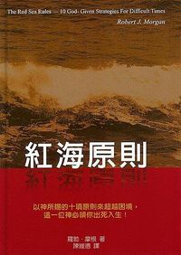 紅海原則 封面