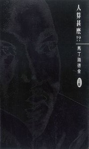 人算甚麼？！ 封面