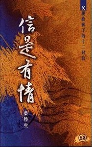 信是有情 封面