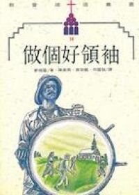 做個好領袖 封面