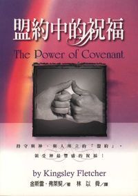 盟約中的祝福 封面