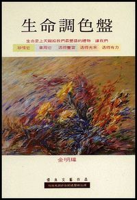 生命調色盤 封面