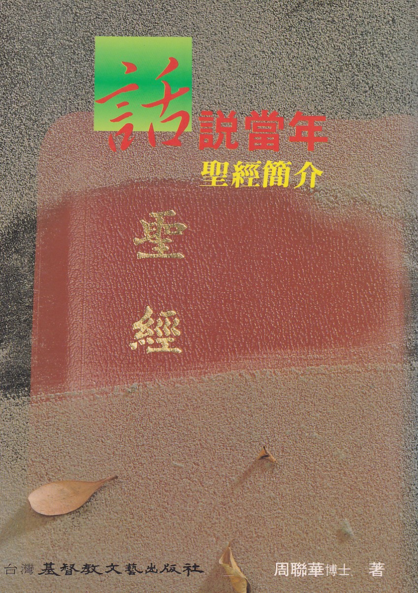 話說當年 封面