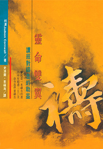 靈命雙翼:讀經對禱告的助益 封面