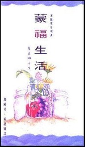 蒙福生活：現在與未來 封面