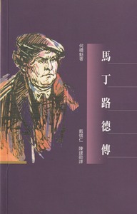 馬丁路德傳 封面