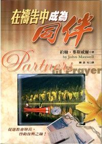 在禱告中成為同伴 封面
