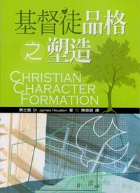 基督徒品格之塑造 封面