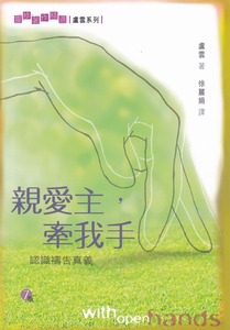 親愛主，牽我手--認識禱告真義 封面
