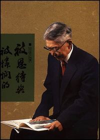 被恩待與被憐憫的 封面