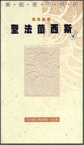 聖法蘭西斯 封面