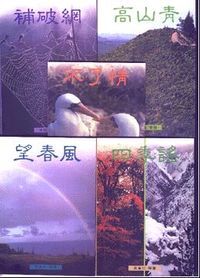 人生之歌書系(共五冊) 封面