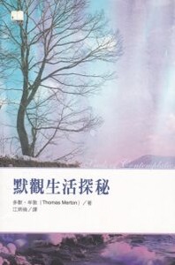 默觀生活探祕 封面